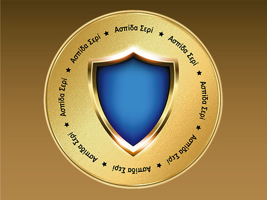 Reward: Κέρδισε 1 Ασπίδα –  ΑΣΠΡΟ ΠΑΤΟ Μπαρ Εστιατόριο Καστοριά